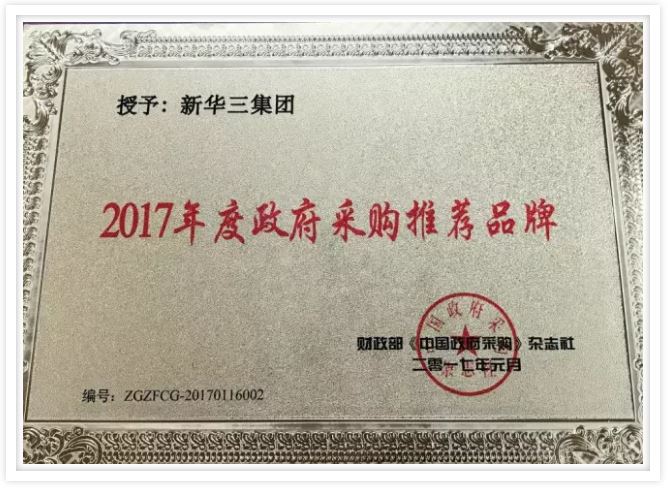 2017年度政府采購(gòu)?fù)扑]品牌